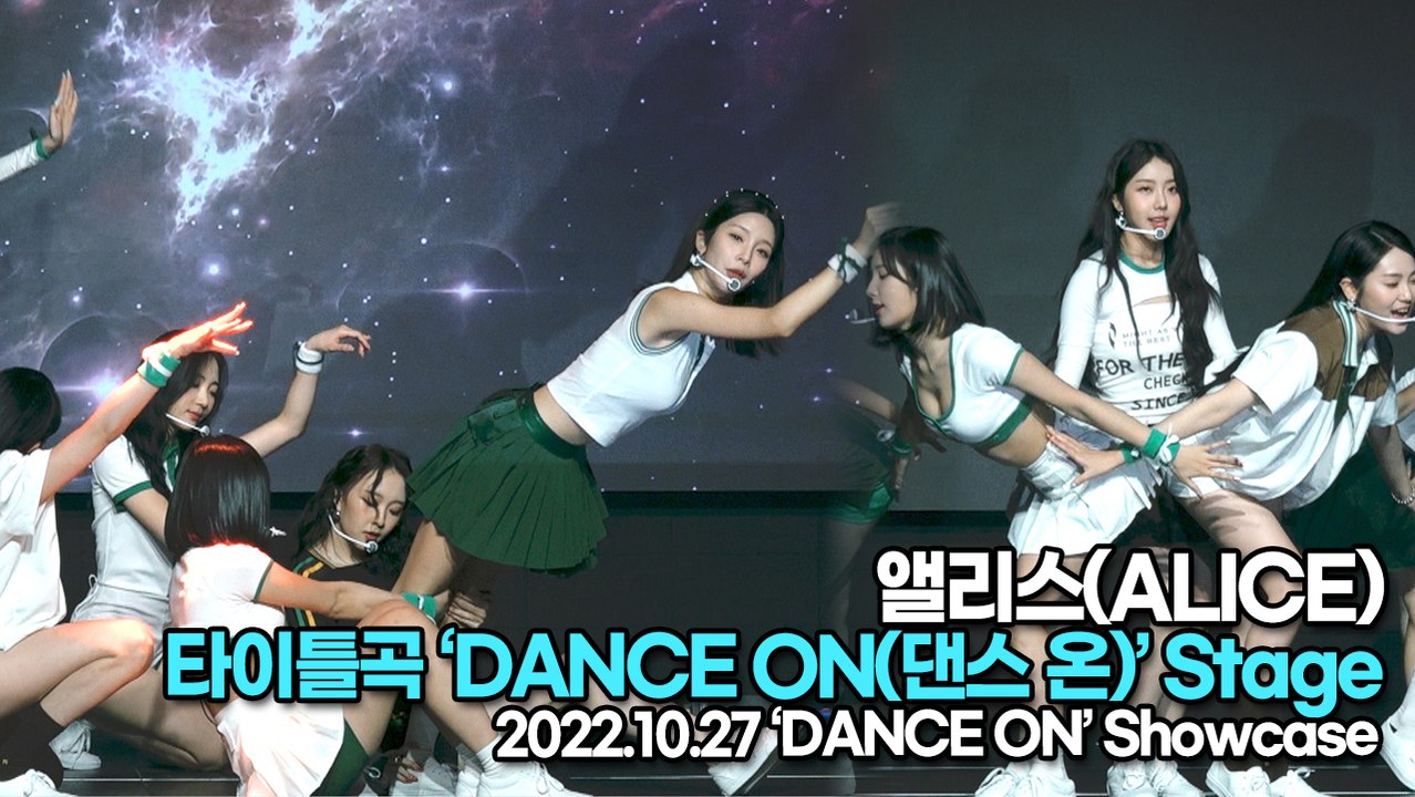 [TOP영상] 앨리스(ALICE), 타이틀곡 ‘DANCE ON(댄스 온)’ 무대(221027 앨리스 쇼케이스)