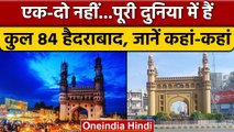 84 Hyderabad In The World : जानिए कहां - कहां हैं ये हैदराबाद | वनइंडिया हिंदी |*News