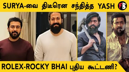 Surya-வை திடீரென சந்தித்த  KGF Hero Yash, இதுதான் வெறித்தனமே!