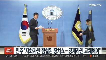 민주 "자화자찬 점철된 정치쇼…경제라인 교체해야"