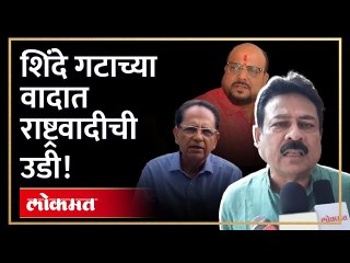 शिंदेंच्या आमदाराला राष्ट्रवादीच्या माजी मंत्र्याने चांगलंच सुनावलं ! Gulabrao Patil Chimanrao Patil