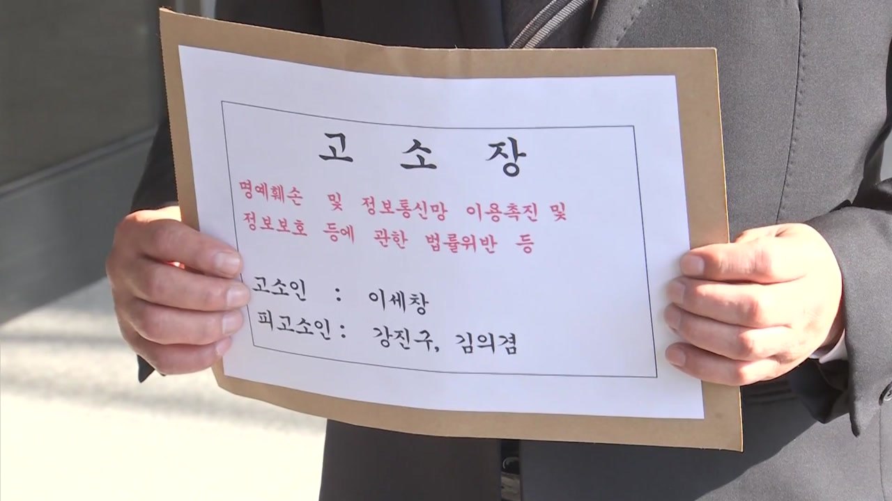 이세창, '尹·한동훈 술자리 주장' 김의겸 고소...명예훼손 혐의 / YTN