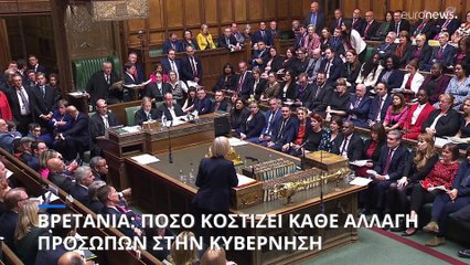 Η Βρετανία θα πληρώσει ακριβά κάθε υπουργό που έδιωξαν ο Τζόνσον και η Τρας