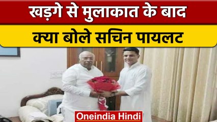Congress President Mallikarjun Kharge से मिले Sachin Pilot, जानें क्या कहा ? | वनइंजिया हिंदी *News