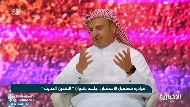 فيديو نائب وزير الصناعة والثروة المعدنية لشؤون التعدين خالد المديفر - - المملكة ترحب بجميع الاستثمارات في قطاعي التعدين والتقنية - - مبادرة_مستق