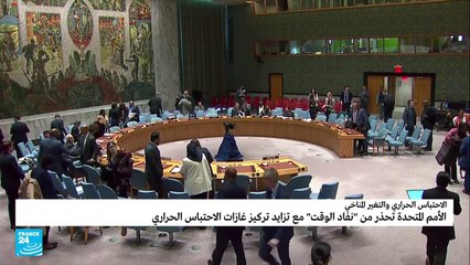 تزايد تركيز غازات الاحتباس الحراري