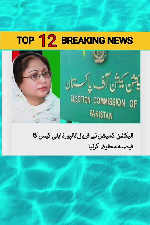top 12 breaking news