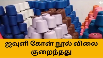 பள்ளிபாளையத்தில் ஜவுளி கோன் நூல் விலை சரிவு!