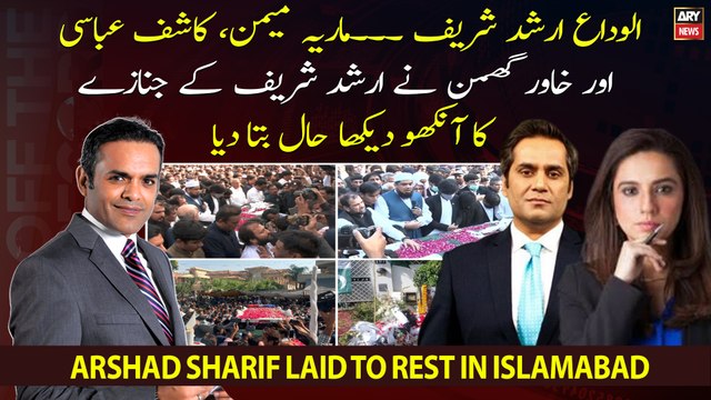 Kashif Abbasi, Maria or Khawar Ne Arshad Sharif Ke Akhri Safar Ka Ankho Dekha Hal Bata Diya