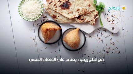 رجيم رمضان