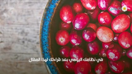 فوائد الكرانبيري وقيمته الغذائية