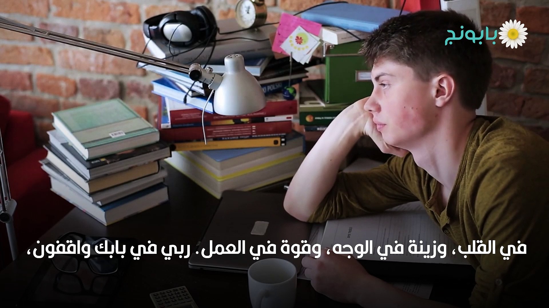 دعاء لدراسة