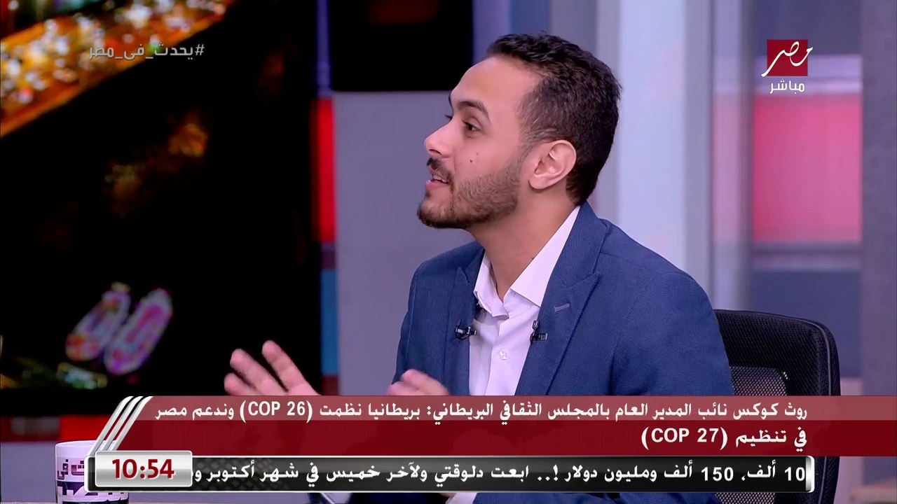 يوتيوبر وأحد المدافعين عن قضايا المناخ: قضية المناخ شخصية بالنسبة لي لأن والدي صياد وكنت بلاقي بلاستيك جوة السمك