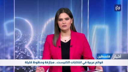 قوائم عربية في انتخابات الكنيست.. مجازفة وحظوظ قليلة