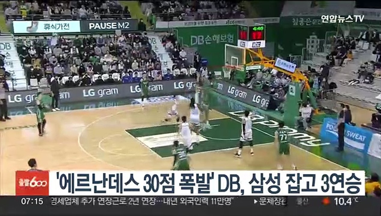 '에르난데스 30점 폭발' DB, 삼성 잡고 3연승