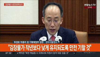 [현장연결] 추경호 "재정투자 성과 제고…재정비전 2050 수립"