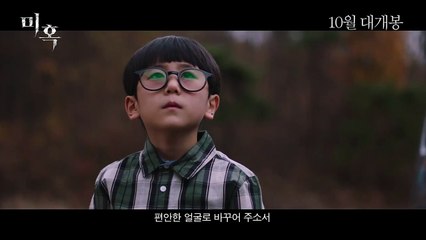 미혹 (2022) 1차 예고편