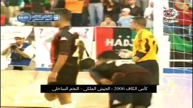 ذهاب نهائي كأس الاتحاد الافريقي 2006 - الجيش الملكي - النجم الساحلي(1)
