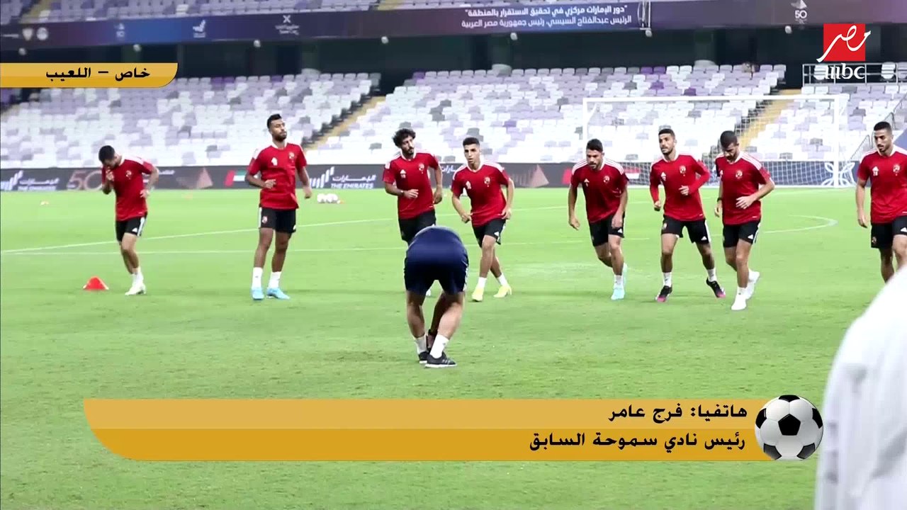 ملك التوقعات فرج عامر يكشف عن نتيجة السوبر.. ووصلة ضحك في الاستوديو بسبب تعليق غير متوقع من طارق السيد