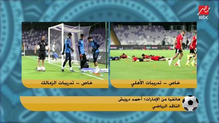 الناقد الرياضي احمد درويش يفجر مفاجأة: الخطيب لن يحضر مباراة السوبر.. " تعرف علي السبب "