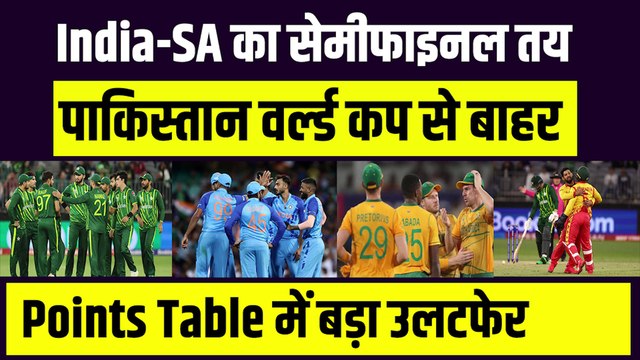 T20 World Cup: India-SA खेलेगी Semifinal, Pakistan हुआ World Cup से बाहर, Points Table में बड़ा उलटफेर