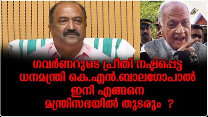 ഒരു ചുക്കും സംഭവിക്കില്ല ; ബാലഗോപാൽ അഞ്ച് വർഷവും മന്ത്രിക്കസേരയിലിരിക്കും