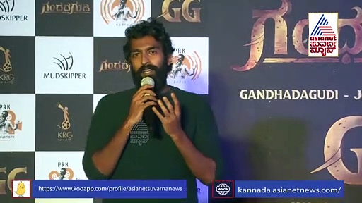 Gandhada Gudi ಗಂಧದ ಗುಡಿ ನೋಡಿದರೆ ಚಿಕ್ಕಪ್ಪ ಜೊತೆಯಲ್ಲಿಯೇ ಇದ್ದಾರೆ ಅನಿಸುತ್ತೆ