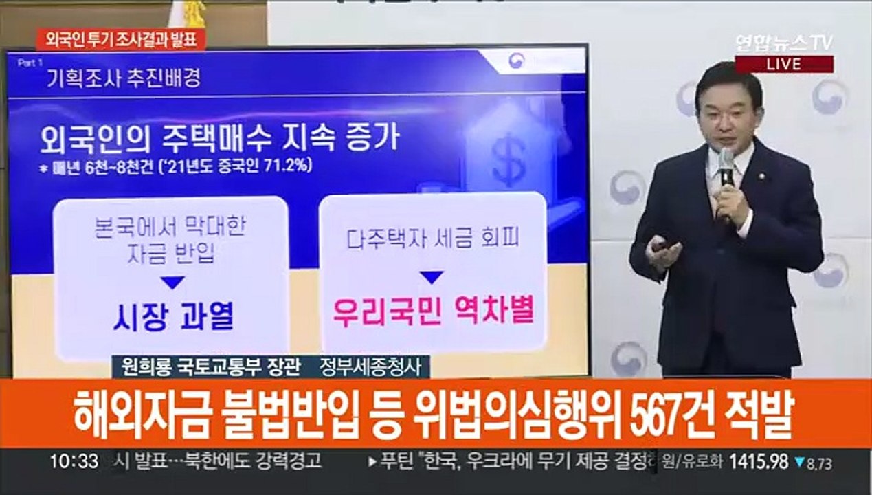 [현장연결] 국토부 "해외자금 불법반입 등 위법의심행위 567건 적발"