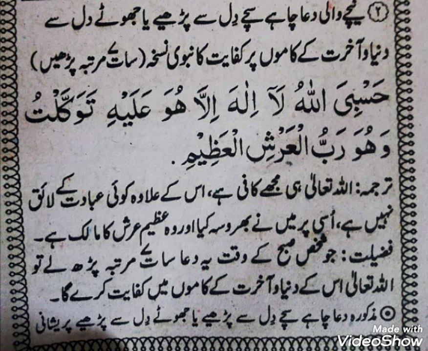 dua Whoever recites this dua seven times in the morning, Allah Almighty will suffice him in the affairs of this world and the hereafter