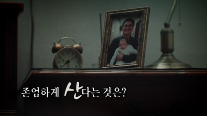 [영상] 존엄하게 산다는 것은? / YTN