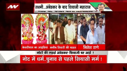 arvind kejriwal: भारतीय नोटों पर लक्ष्मी गणेश के बाद अंबेडकर-शिवाजी को लेकर मांग....