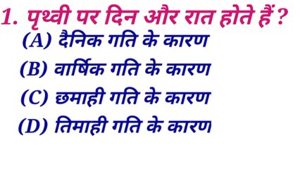 General knowledge !! Gk questions Answer in Hindi#gk