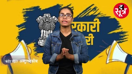 अगले डेढ़ साल में आप भी पा सकते हैं सरकारी नौकरी, यह है सरकार का प्लान