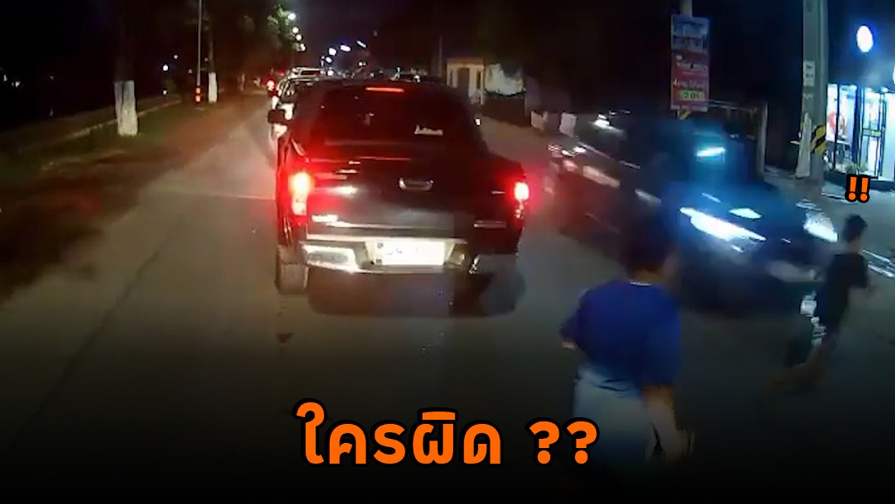 นาทีชีวิต ! เด็กวิ่งข้ามถนน เก๋งพุ่งชนสนั่นเจ็บ...