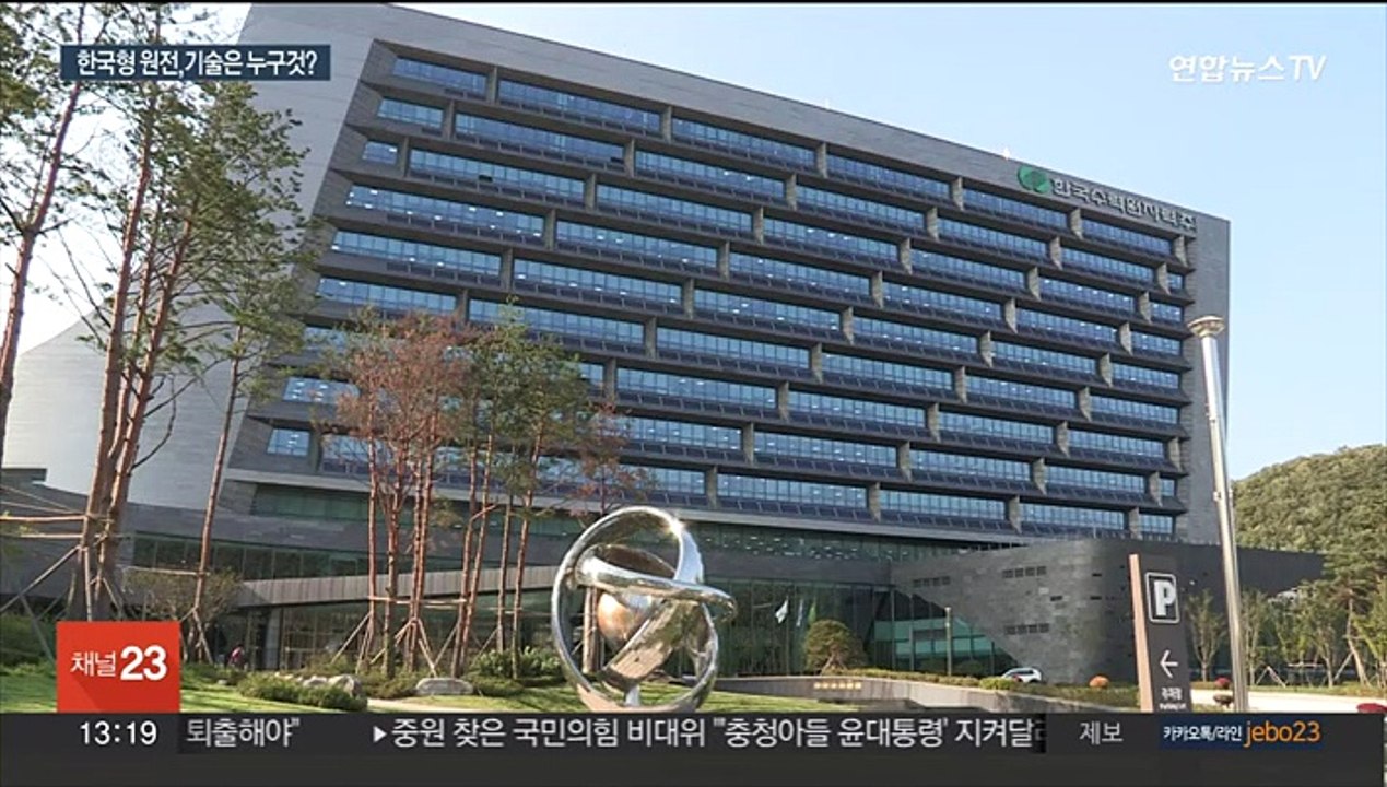 "우리 원천기술" 美 기업 소송…원전 수출 암초?