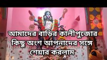 Celebration of Kali Puja and Diwali at Home in West Bengal