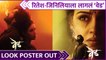 Ved | Poster Out | First Look | रितेश-जिनिलियाला लागलं 'वेड' | Riteish Deshmukh, Genelia Deshmukh