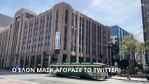 Twitter: «Το πουλί ελευθερώθηκε»- Απολύσεις στελεχών μετά την εξαγορά του από τον Ίλον Μασκ