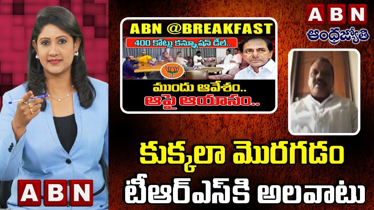 BJP Gujjula Premender Reddy _ కుక్కలా మొరగడం టీఆర్ఎస్ కి అలవాటు _ ABN @ Break Fast News