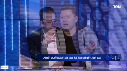 عمرو السيسي هيلعب.. رضا عبدالعال يتوقع تشكيل الزمالك أمام الأهلي في السوبر