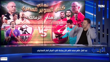 رضا عبدالعال: أنا بكلمك في حالات فنية مارك كلاتنبيرج ما يعرفهاش ولو كويس ماكنش مشي من السعودية