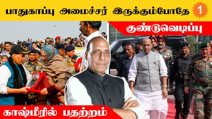 காஷ்மீரில் அடுத்தடுத்து நடந்த குண்டுவெடிப்பு, என்கவுண்டர் | அச்சத்தில் காஷ்மீர்