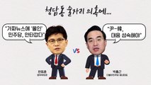 [더뉴스] '술자리 의혹' 후폭풍... 