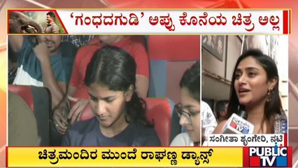 Actress Sangeetha Sringeri Speaks About Puneeth Rajkumar | Gandhadagudi | Public TV