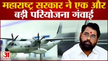 Maharashtra सरकार ने एक और बड़ी परियोजना गंवाई । C-295 Transport Aircraft । Tata-Airbus