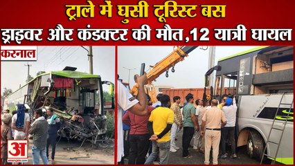 Road Accident:Tourist Bus Collided With Trolley In Karnalकरनाल Nh-44 पर ट्राले में घुसी टूरिस्ट बस