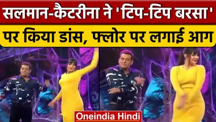 Bigg Boss 16: Salman Katrina ने 'Tip Tip Barsa' पर दिखाए डांस मूव्स | वनइंडिया हिंदी | BB16