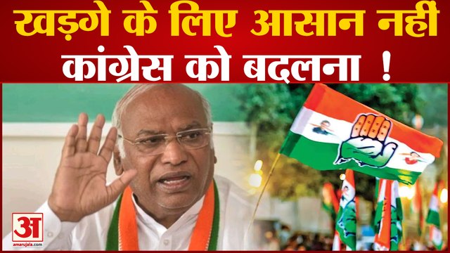 Mallikarjun Kharge के लिए आसान नहीं नई टीम का गठन करना, दिग्गज बन सकते हैं रोड़ा | Congress