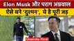 Elon Musk Twitter Deal: एलन मस्क और Parag Agarwal के बीच कैसे हुई 'दुश्मनी' | वनइंडिया हिंदी |*News
