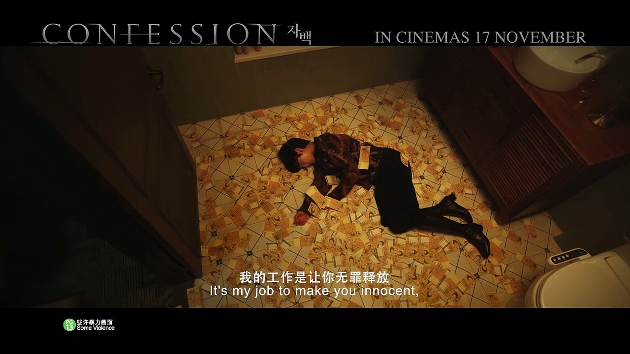 Confession | Teaser Trailer